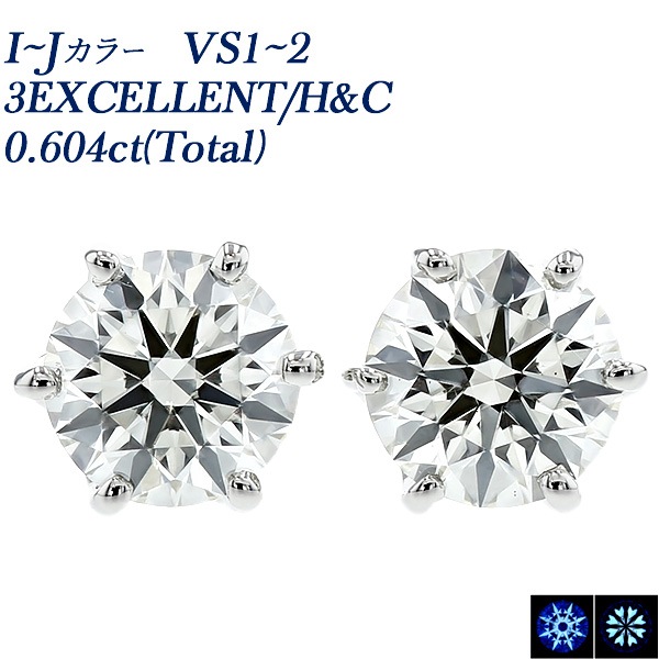 ダイヤモンド ピアス 一粒 0.6ct(Total) I～J VS1～2 3EX H&C プラチナ