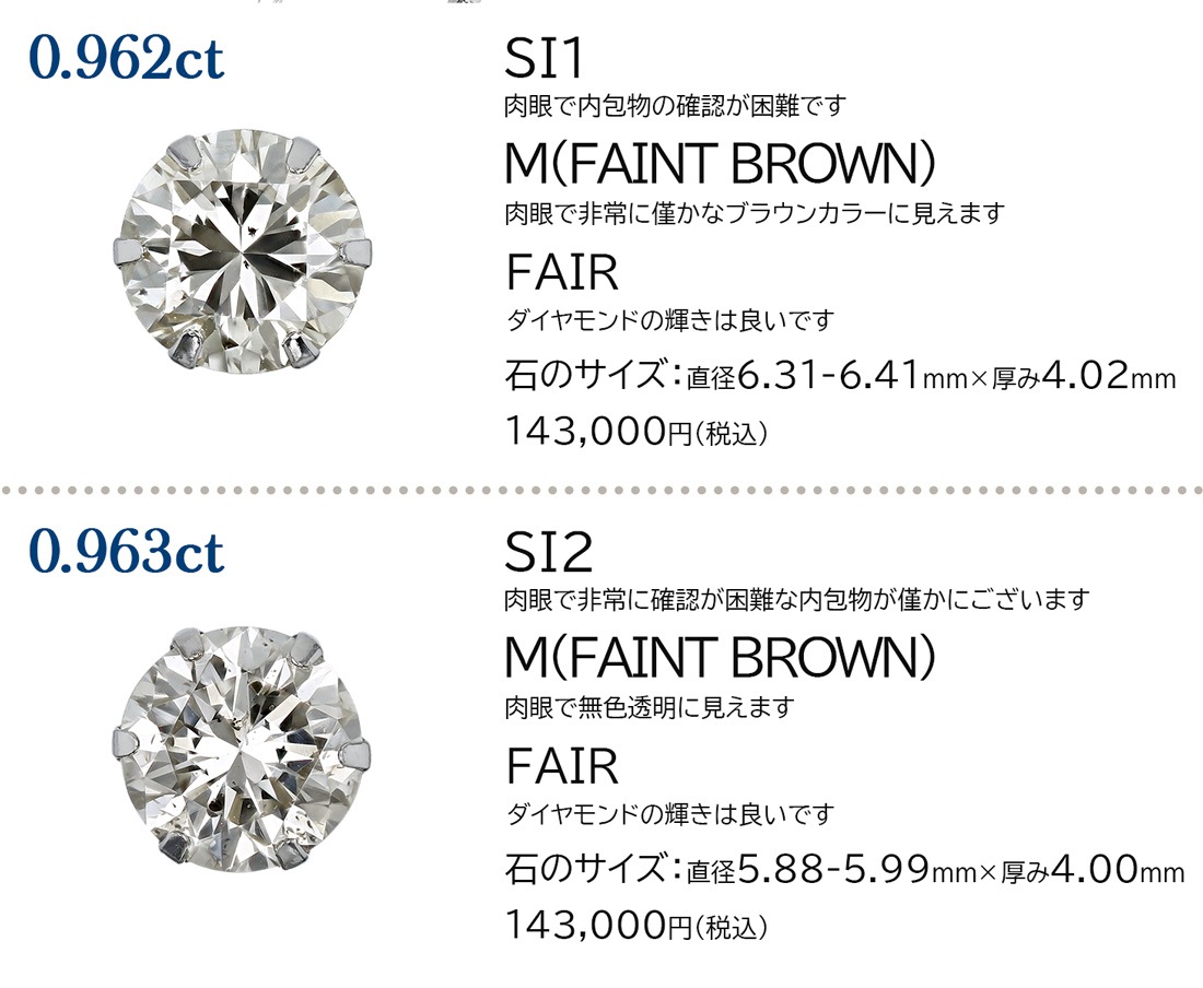 ダイヤモンド ピアス 片耳用 0.9ct M(FAINT BROWN) SI1～SI2 FAIR