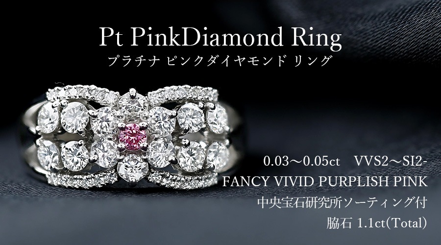 ピンクダイヤモンド リング 0.03～0.05ct VVS～SI-FANCY VIVID