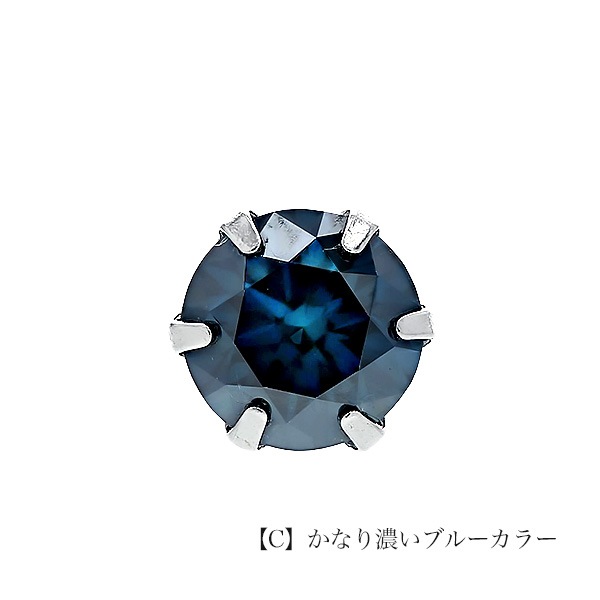 ブルーダイヤモンド ピアス 片耳用 0.3ct FANCY BLUE/GREEN VS2～SI2
