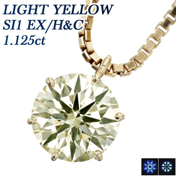 ダイヤモンド ネックレス 一粒 1ct SI1 LIGHT YELLOW EX H&C 18