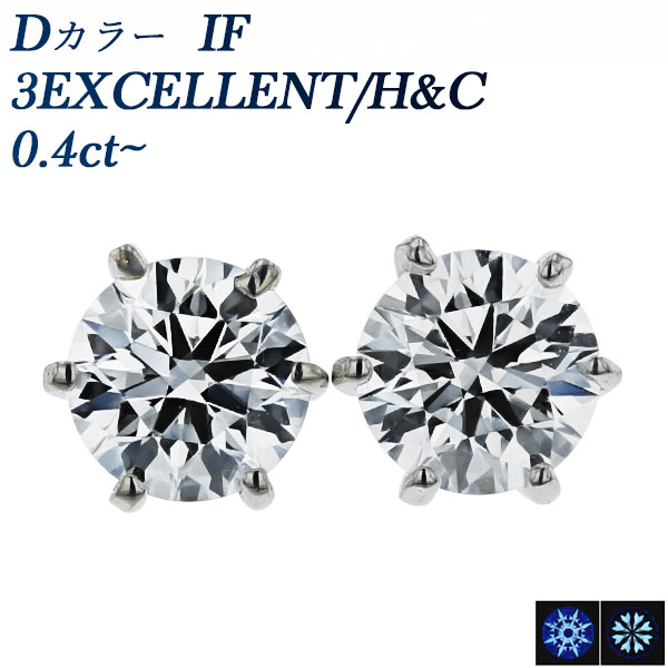 ダイヤモンド ピアス 0.4ct(Total) IF-D-3EXCELLENT/H&C プラチナ 中央宝石研究所 鑑定書付 【R】