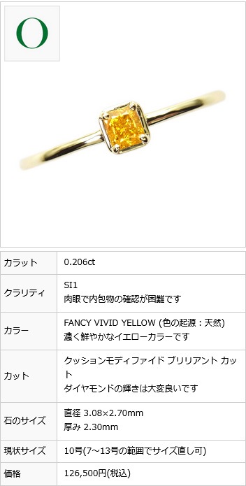 イエローダイヤモンド リング 0.07～0.55 FANCY LIGHT YELLOW