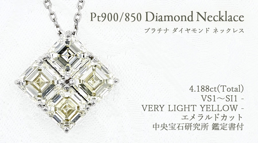ダイヤモンド ネックレス 4ct(Total) VERY LIGHT YELLOW VS1～SI1