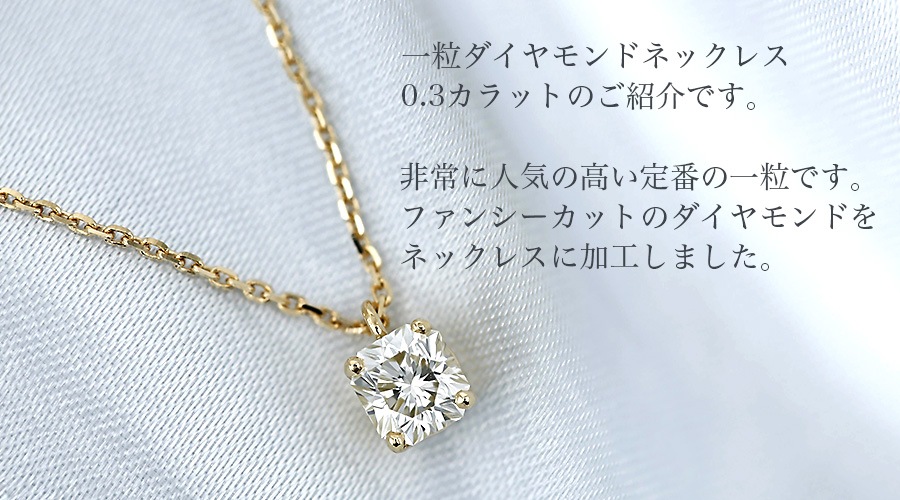ダイヤモンド ネックレス 一粒 0.390ct J SI1 フランダースカット 18金 