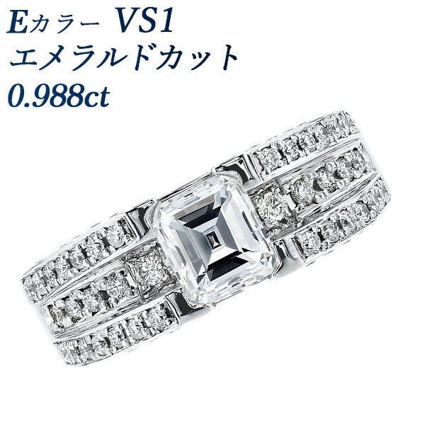 ダイヤモンド リング 0.9ct E VS1 エメラルドカット プラチナ 中央宝石研究所 鑑定書付 【R】