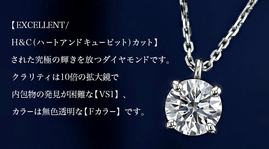 ダイヤモンド ネックレス 一粒 0.5ct F VS1 EX H&C プラチナ 中央宝石研究所 鑑定書付 【R】
