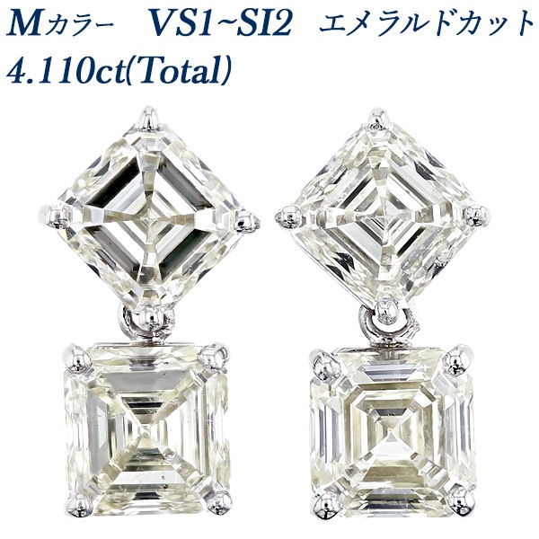 ダイヤモンド ピアス 4ct(Total) M VS1～SI2 エメラルドカット