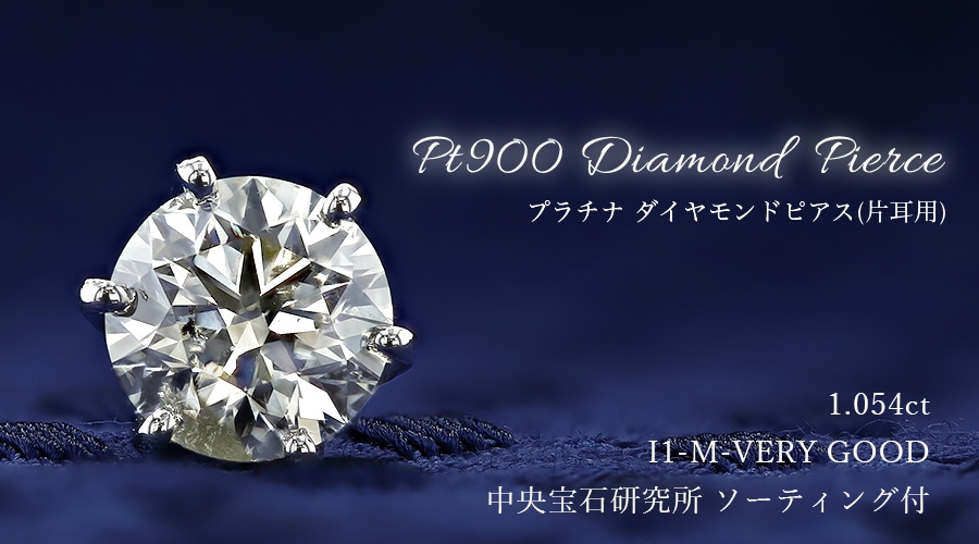 プラチナダイヤモンドピアス 片耳 1カラット以上 楽天市場】ダイヤモンド ピアス 片耳用 一粒 0.1カラット