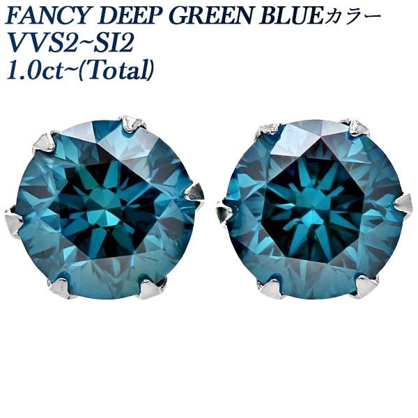 ブルーダイヤモンド ピアス 1ct～(Total) FANCY DEEP GREEN BLUE VVS2