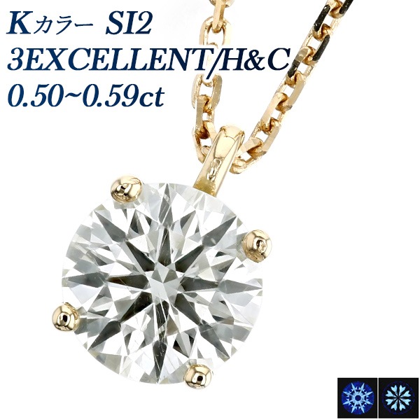 ダイヤモンド ネックレス 一粒 0.5ct K SI2 3EX H&C 18金 中央