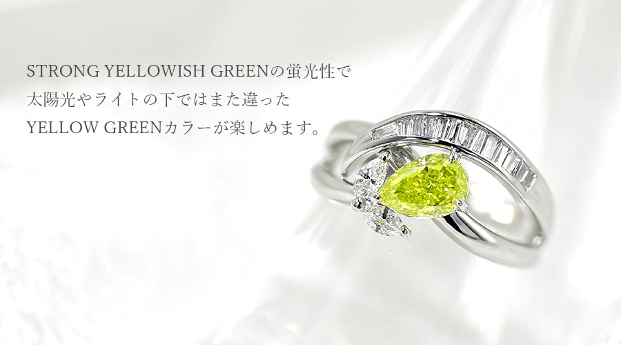 ダイヤモンド リング 0.880ct VS2-FANCY VIVID YELLOW GREEN 脇石0.3ct