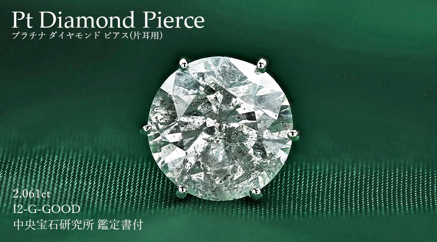 片耳 PT天然ダイヤモンドピアス 1.3ct