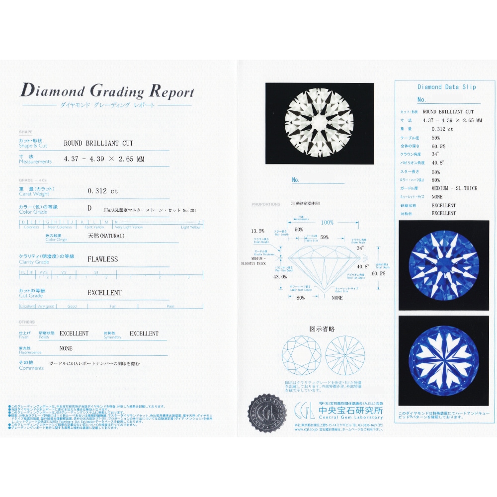 ダイヤモンド ルース 0.3ct D FL 3EX H&C 中央宝石研究所/GIA 鑑定書付  