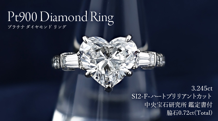 ダイヤモンド リング 3ct F SI2 ハート ブリリアント カット プラチナ