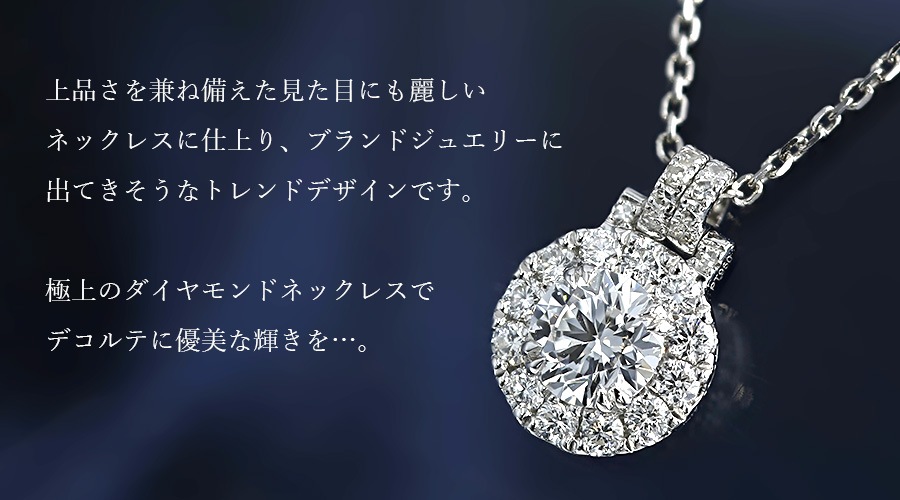 ダイヤモンド ネックレス 0.50ct D IF 3EX / 脇石0.40ct(Total  