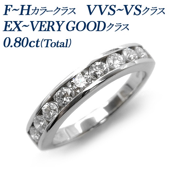 ダイヤモンド ハーフエタニティ リング 0.8ct(Total) F～Hカラークラス