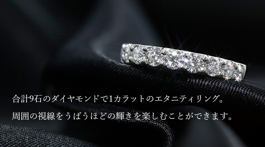 ダイヤモンド ハーフエタニティ リング 1ct(Total)/9石 E～F