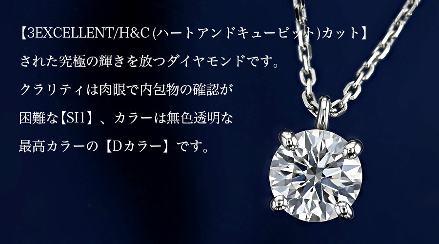 ダイヤモンド ネックレス 一粒 0.4ct D SI1 3EX H&C プラチナ 中央宝石 