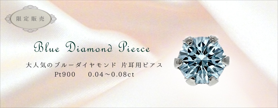 ブルーダイヤモンド ピアス(片耳用) 0.04～0.08ct FANCY INTENSE GREEN