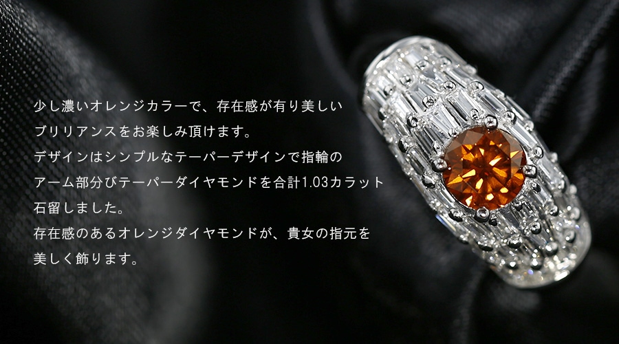 オレンジダイヤモンドリング 0.584ct I1-FANCY DEEP YELLOWISH ORANGE