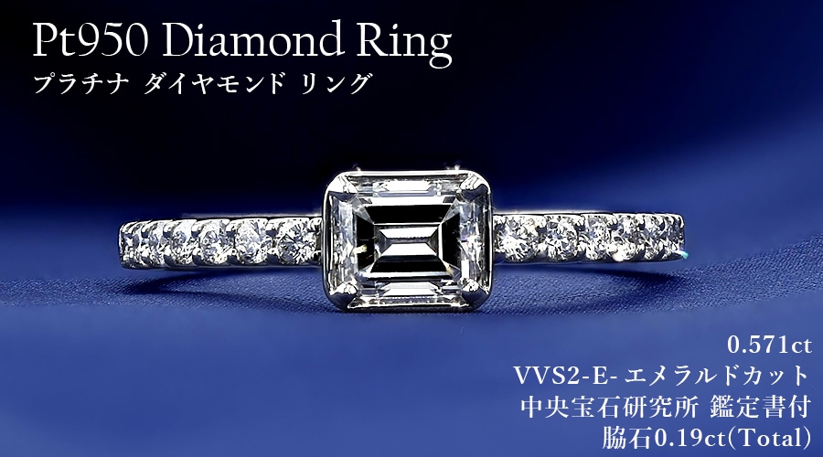 エメラルドカットダイヤモンドリング エメラルドカットダイヤモンドリング D 1.05ct F-VS2 0.60ct Pt950