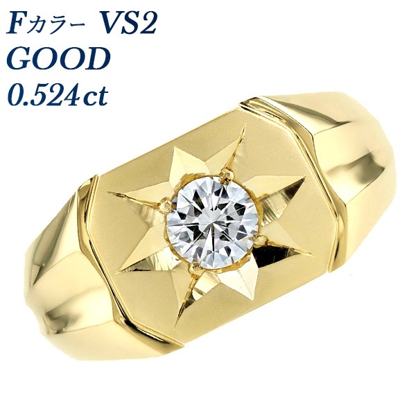 ダイヤモンド メンズリング 0.5ct VS2 F GOOD 18金 中央宝石研究所 鑑定書付 【R】