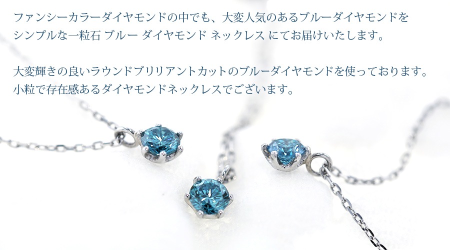 ブルーダイヤモンド ネックレス 一粒 0.1ct FANCY DEEP GREEN BLUE
