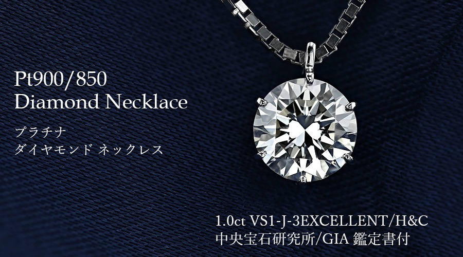 専用！鑑定書付！大粒！プリンセス　PTダイヤモンドネックレス 中央宝石 鑑定書付 プラチナ 一粒 ダイヤモンド ネックレス | IKEDAジュエリー