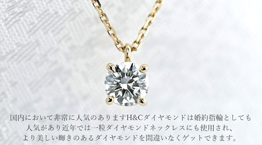 ダイヤモンド ネックレス 一粒 0.3ct E VS2 3EX H&C 18金 中央宝石研究 