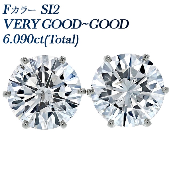 ダイヤモンド ピアス 6.090ct(Total) F SI2 VERY GOOD～GOOD