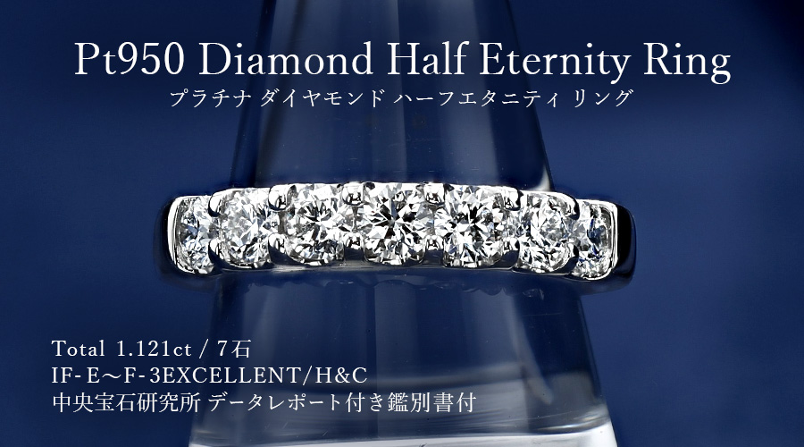 ダイヤモンド リング 1ct(Total) E～F IF 3EX H&C プラチナ 中央宝石 