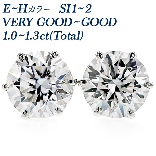 ダイヤモンド ピアス 1ct～1.3ct(Total) E～H SI1～SI2 VERY GOOD