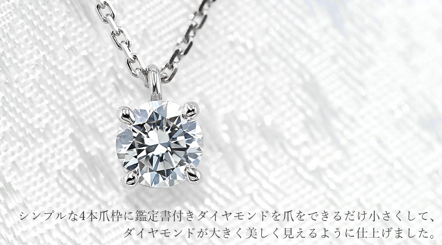 鑑定書付品質保証0.314ct ダイヤモンドペンダント ネックレス