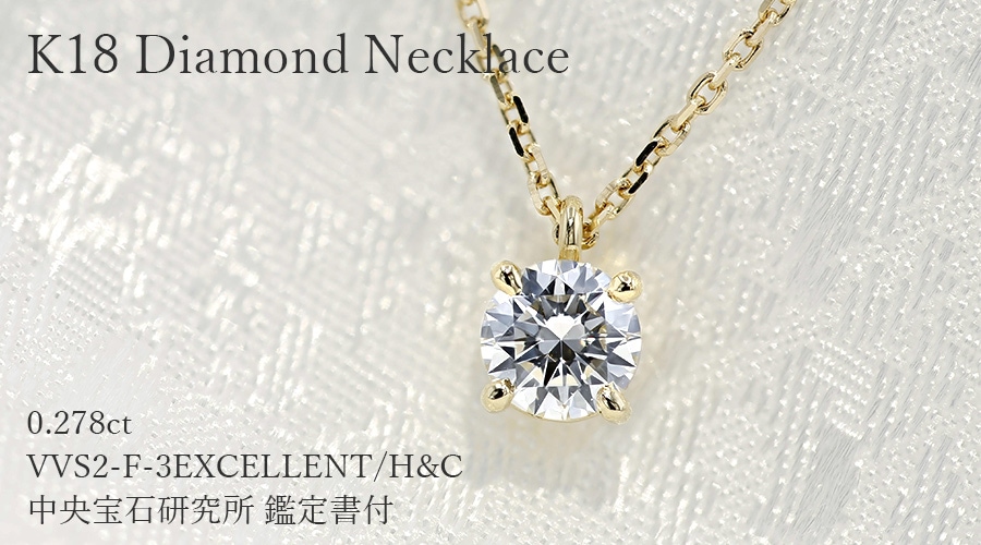 証明・鑑定書付き SHINKAWA シンカワ 天然ダイアモンド0.184ct 18金