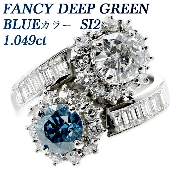 ブルーダイヤモンド リング 1.049ct SI2-FANCY DEEP GREEN BLUE