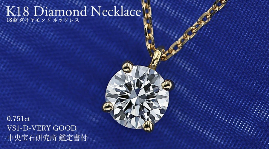 天然ダイヤモンドネックレス 0.62ct/H/I1/GOOD 鑑定書付 楽天市場】3.0ct プラチナ ダイヤモンド 6爪 ペンダント (H