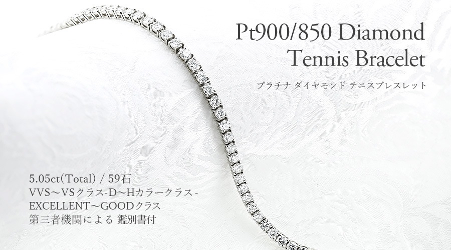 ダイヤモンド テニス ブレスレット 5ct(Total)/59石 D~H VVS~VS EX ダイヤモンド テニス ブレスレット 5ct(Total)/59石 D~H VVS~VS EX