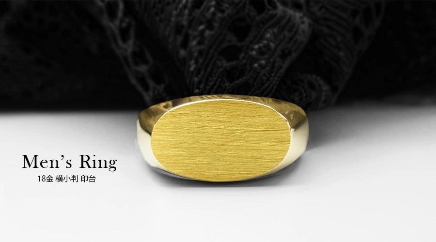 メンズリング 横小判(小) 印台 シグネットリング 5～15号 10g 18金
