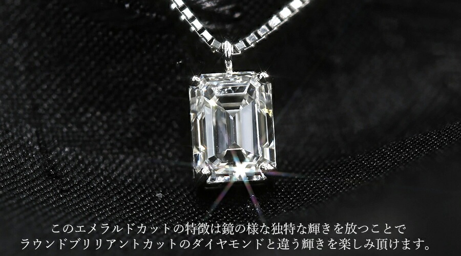 ダイヤモンド ネックレス 一粒 0.980ct VS1-G-エメラルドカット