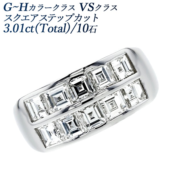ダイヤモンド リング 3.0ct(Total)/10石 G～Hカラークラス VSクラス