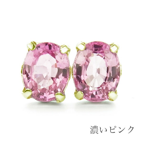 天然ピンクサファイア ピアス 0.80ct～(Total) オーバルミックス