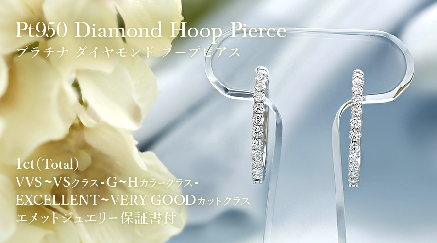 ダイヤモンド フープピアス 1ct(Total) G～Hカラークラス VVS～VS