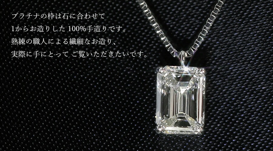 ダイヤモンド ネックレス 一粒 1.008ct SI1-H-エメラルドカット