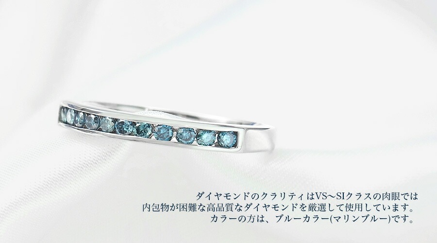 ダイヤ リング ハーフ エタニティ ブルー ダイヤモンド プラチナリング 指輪 ブルーダイヤモンド ハーフエタニティ リング 0.16ct(Total)/11石 VS