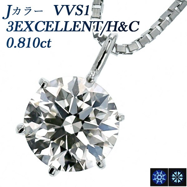 ダイヤモンド ネックレス 一粒 0.810ct VVS1-J-3EXCELLENT/H&C