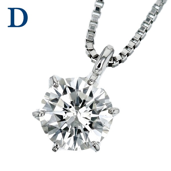 ダイヤモンド ネックレス 一粒 0.3ct D~J I1 EX~FAIR プラチナ 中央宝石研究所 ソーティング付 【R】