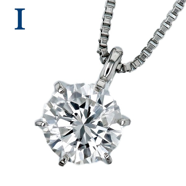 ダイヤモンド ネックレス 一粒 0.3ct D~J I1 EX~FAIR プラチナ 中央宝石研究所 ソーティング付 【R】