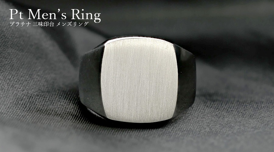 PT900 三味胴型 印台 メンズリング プラチナ メンズ 指輪 印台 リング プラチナ900 男性用 ボリューム