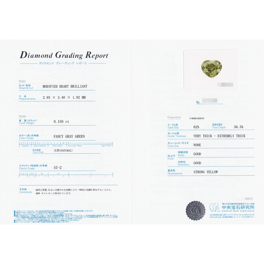 カメレオングリーンダイヤGIA AGT鑑定書付き0.550CTVS1